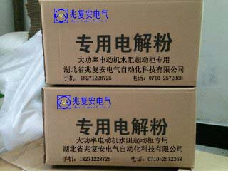 液阻柜液阻粉水阻柜电解粉