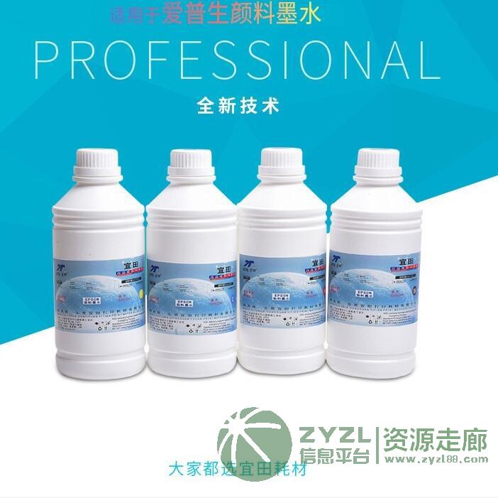 东莞宜田墨水厂家供应水性颜料墨水