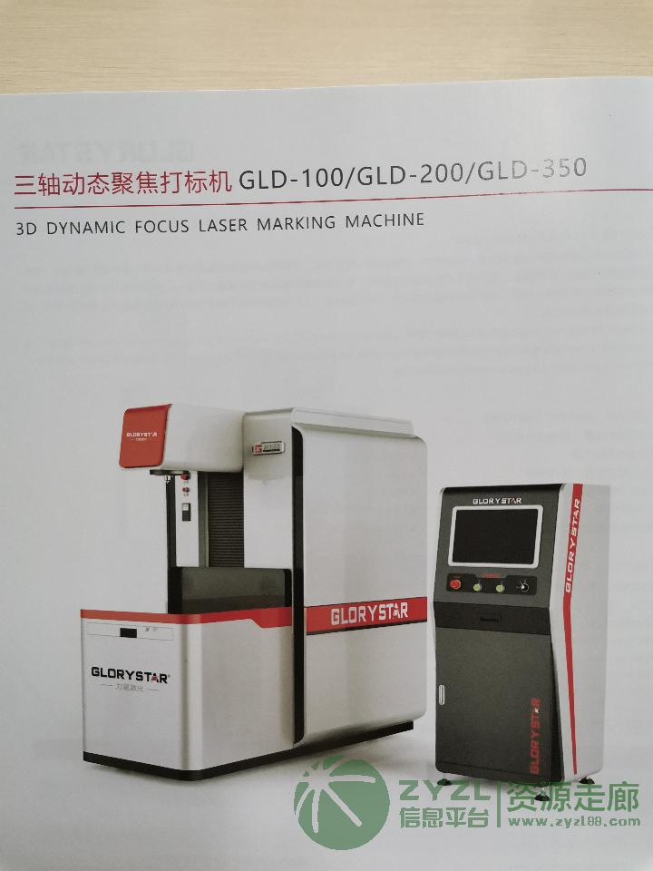 3D激光镭雕机 三轴动态聚焦打标机