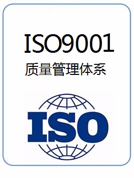企业申请ISO9001认证的好处