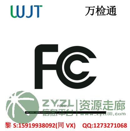 产品出口美国不做FCC认证的风险