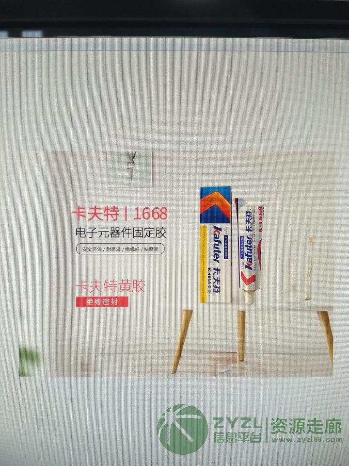 卡夫特1668电子元器件固定胶
