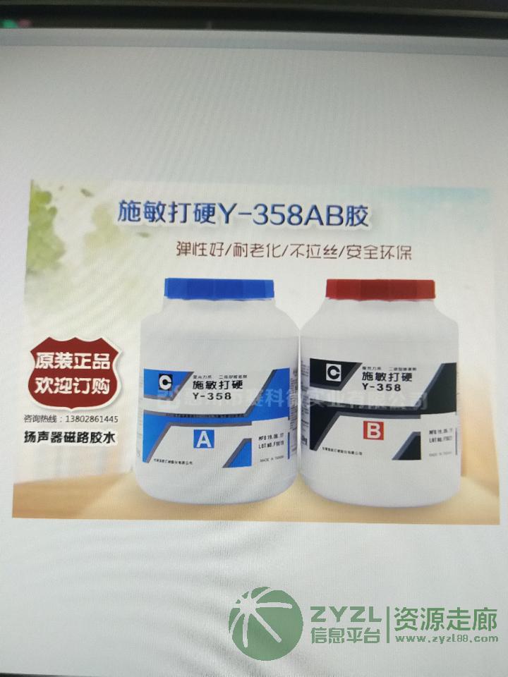 原装正品施敏打硬Y-358喇叭音响扬声器专用胶