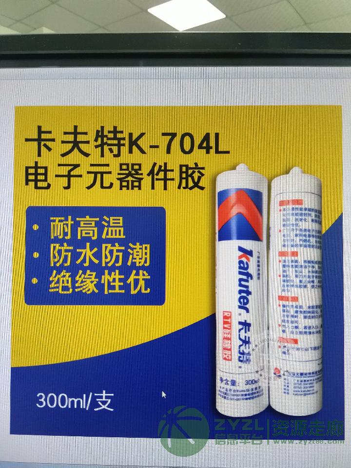 卡夫特704电子元器件胶