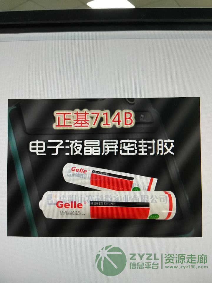 液晶显示器胶水正基714B代替道康宁9178/迈图T399