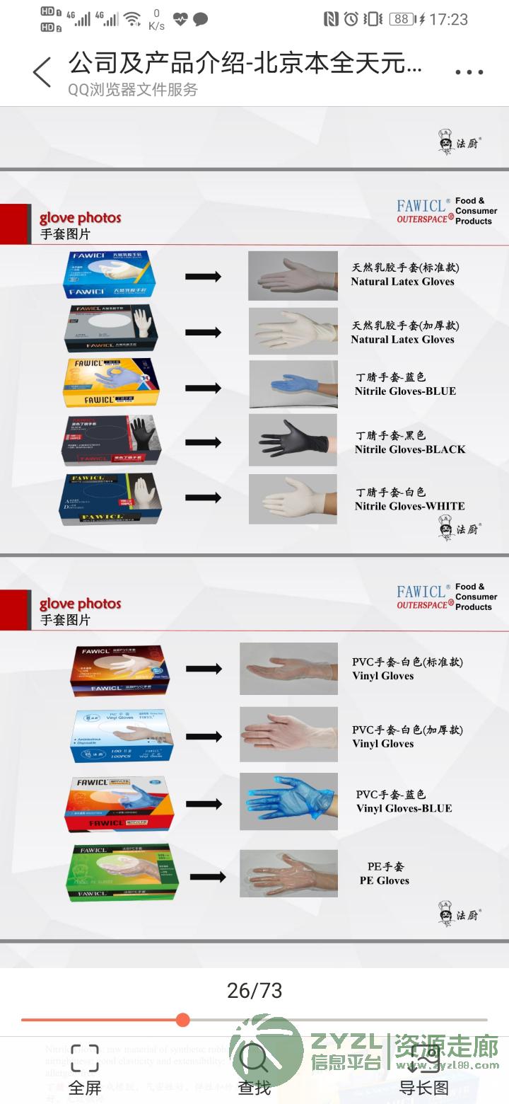各种高端包装产品(保鲜膜、手套、可降解餐具、锡纸、铝箔纸)