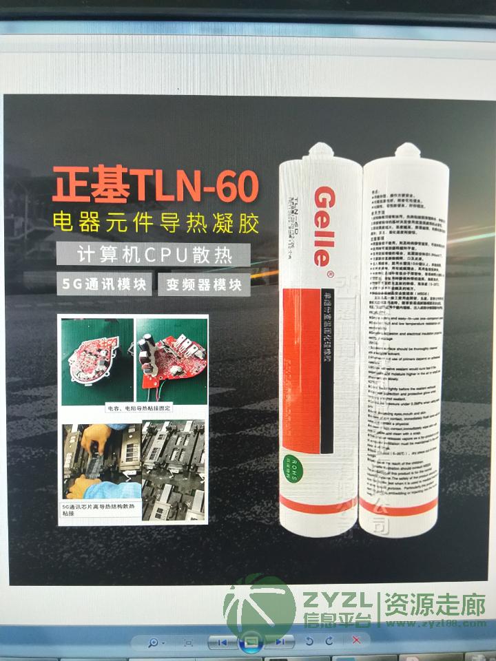 5G通讯模块高导热凝胶