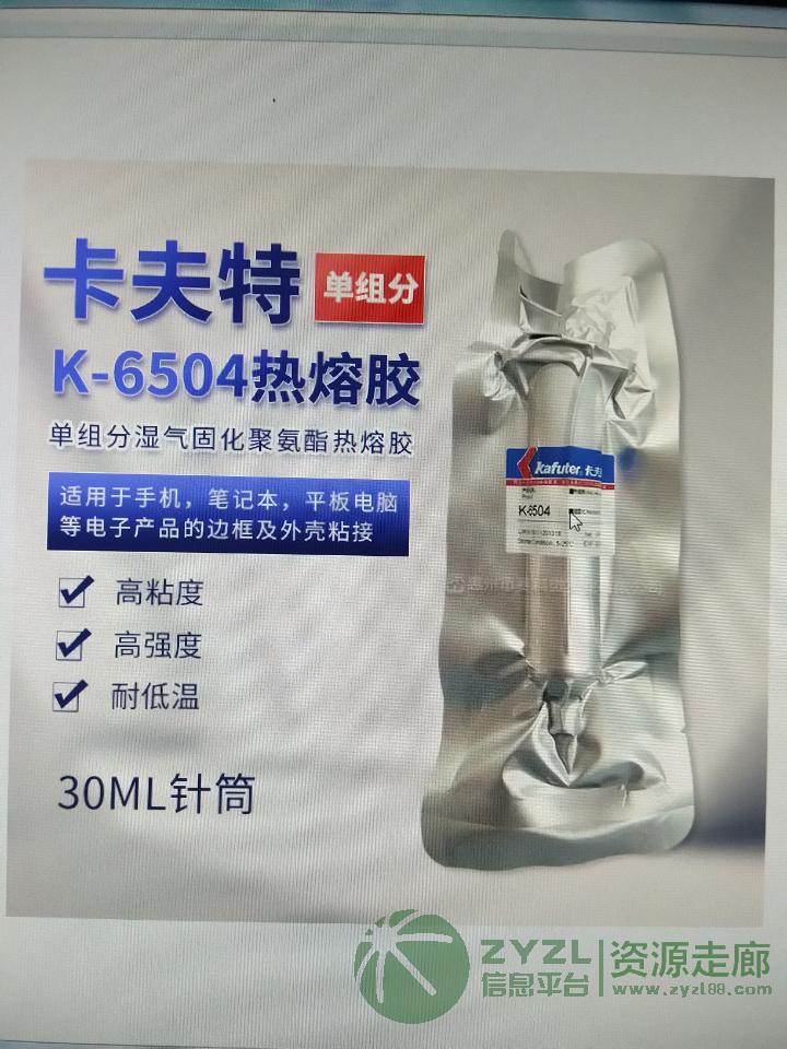 卡夫特6504手机边框热熔胶