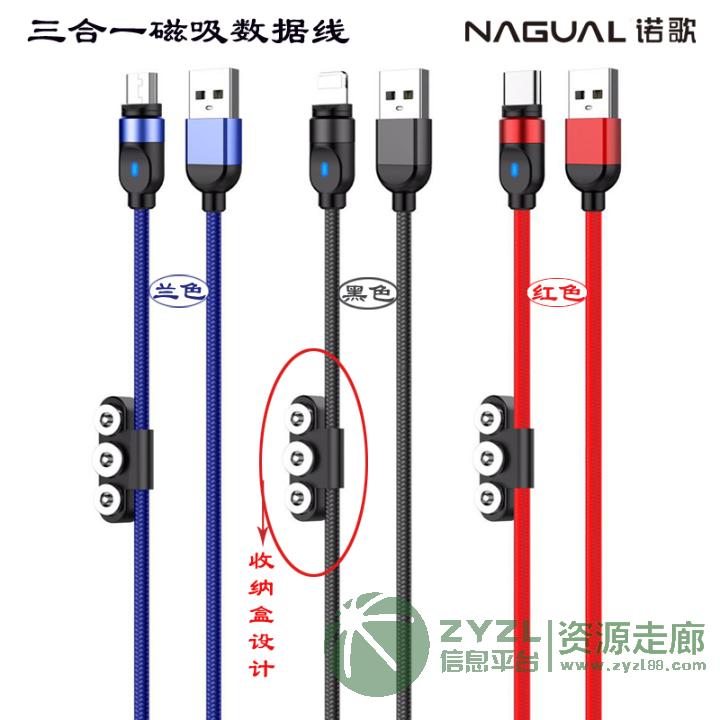 厂家直销多功能适用苹果手机安卓type-c三合一磁吸数据线