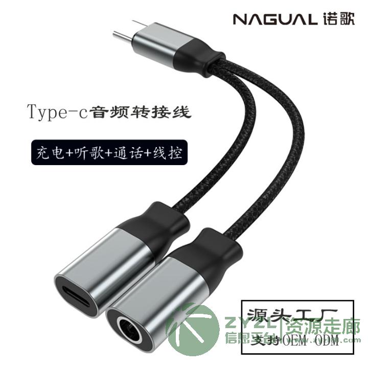 厂家批发一拖二音频转接线 双type-c+3.5音频转接线