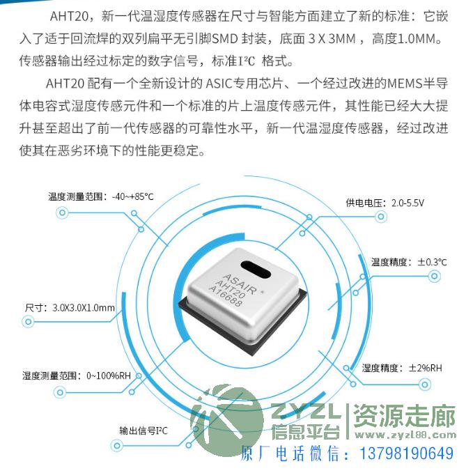 温湿度传感器芯片AHT20