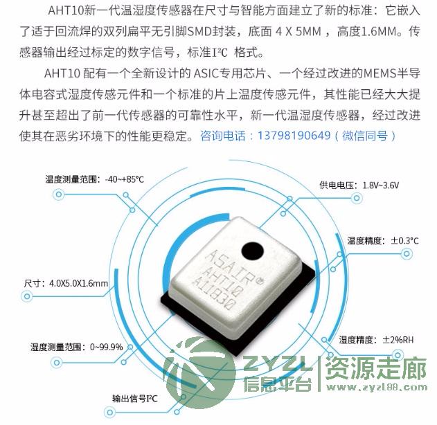 温湿度传感器芯片AHT10