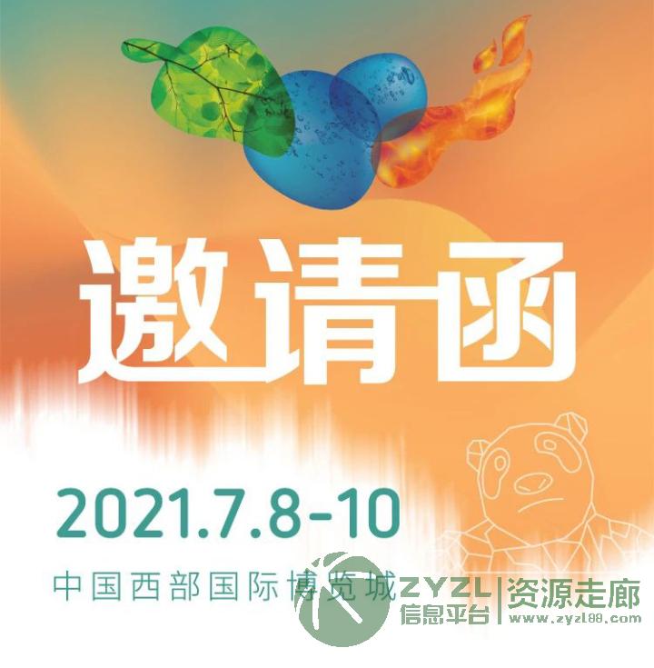 第3届中国环博会成都展