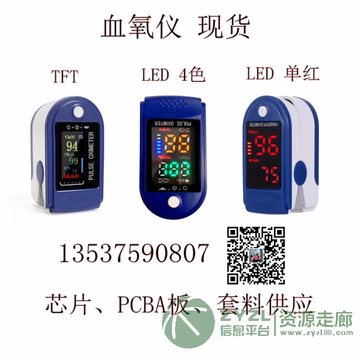 LED血氧仪方案、OLED血氧仪芯片方案开发
