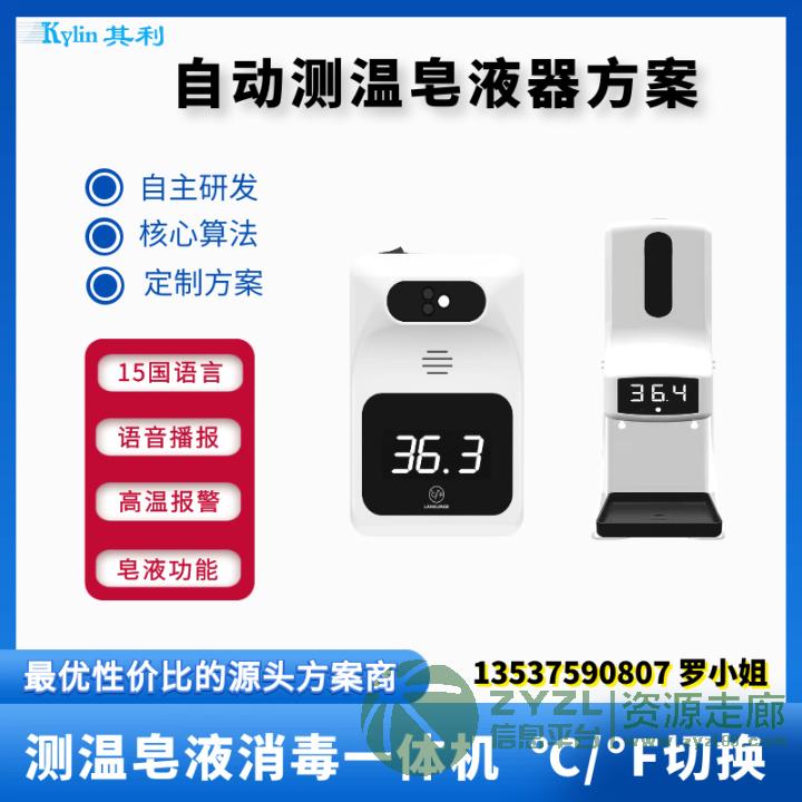 测温皂液一体机方案开发、测温仪PCBA设计、芯片供应