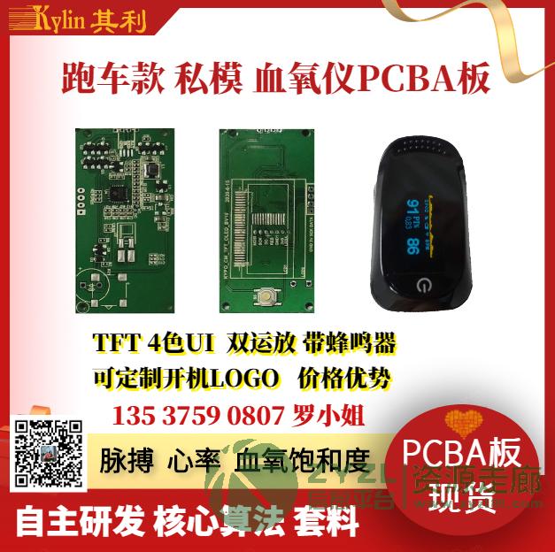 A2跑车血氧仪芯片方案开发 TFT、OLED、LED屏显方案