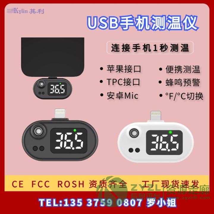 测温宝方案、芯片、软件程序优势供应