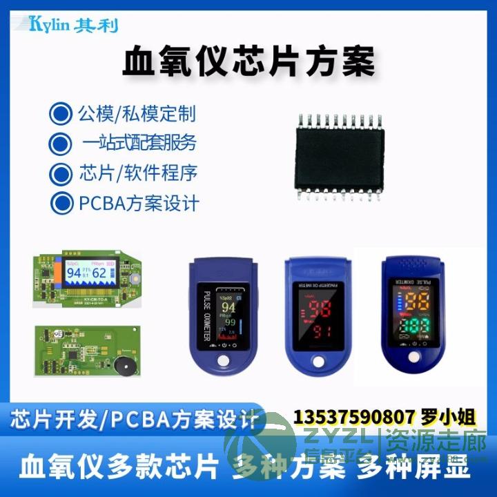 血氧仪解决方案 线路板开发 IC芯片软件开发