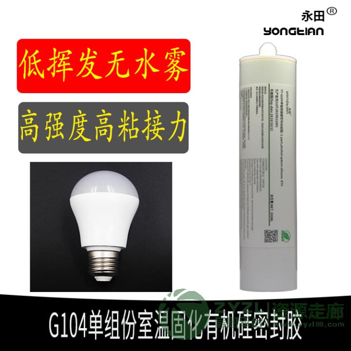 LED车灯胶水|车灯密封胶|工作灯无水雾密封胶|灯具无水汽硅