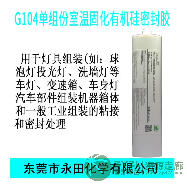 粘接密封胶家用电器微波炉烤箱电磁炉门上玻璃密封粘接防水防漏气