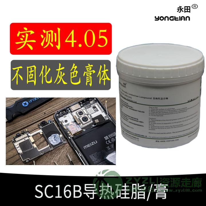 SC16C灰色高导热硅脂 4.5导热系数散热硅脂 高导热膏