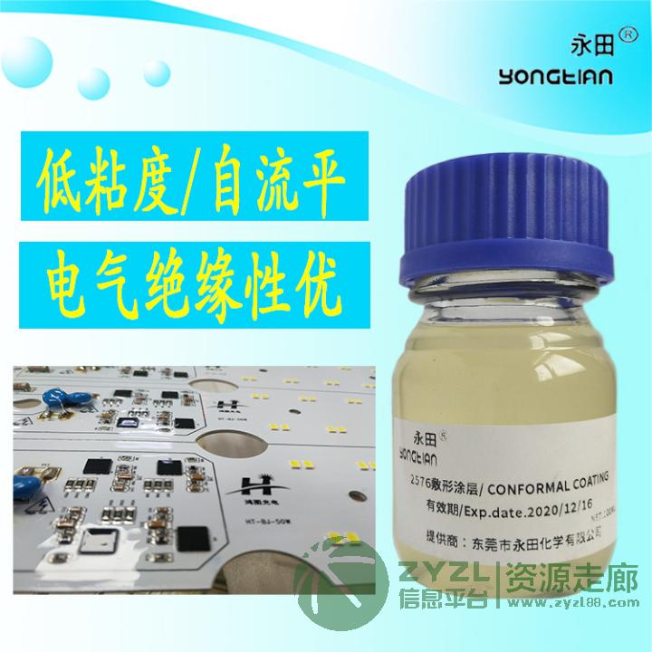 硅胶三防胶 小家电控制器三防漆 耐高温涂覆胶 PCB线路板涂