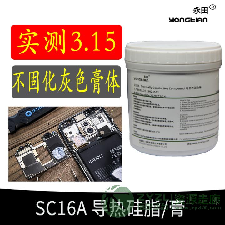 SC16B灰色高导热硅脂 散热器用散热硅脂 散热膏 7762