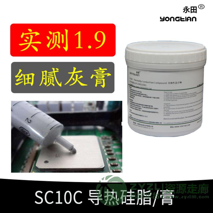 SC10C灰色硅脂 高导热耐高温散热膏 大功率LED路灯工矿