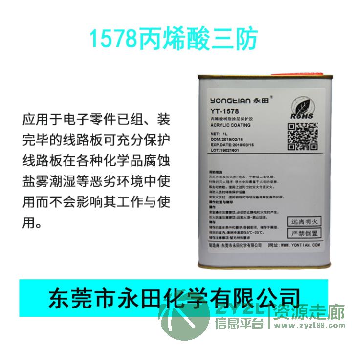 全透明三防漆快干胶 PCB线路板 PCB绝缘防潮电子三
