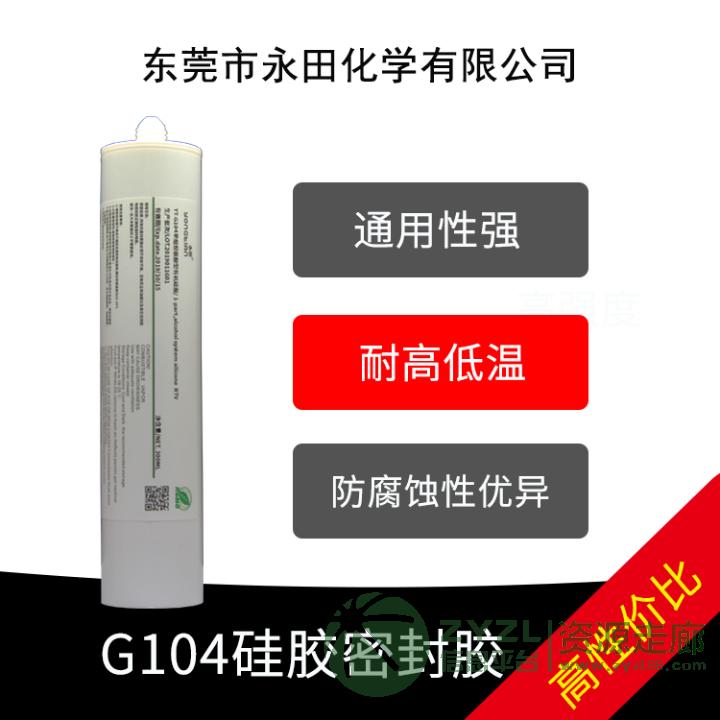 高强度醇型无卤素硅胶密封胶 单组份绝缘防水耐高温粘接密封硅胶