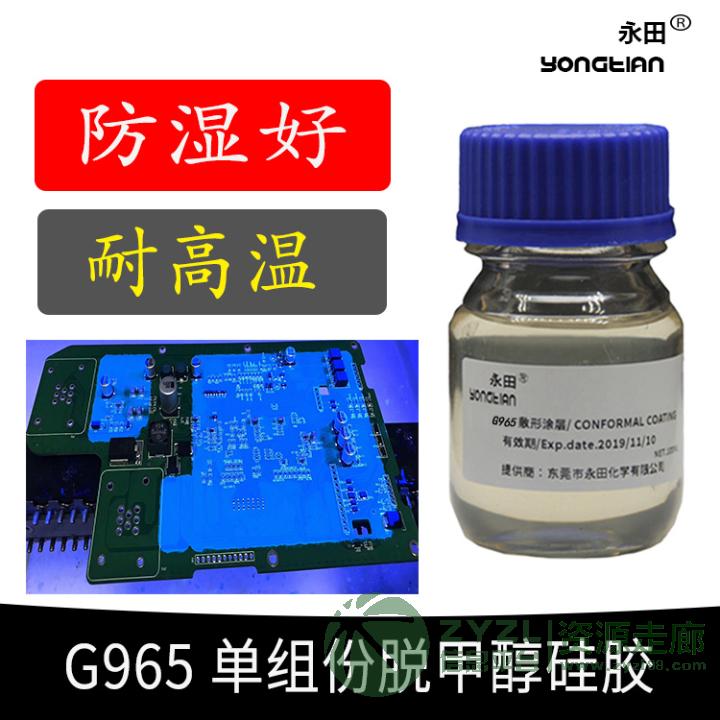 G965有机硅敷型涂料 低粘度无卤涂覆硅胶 3-1965