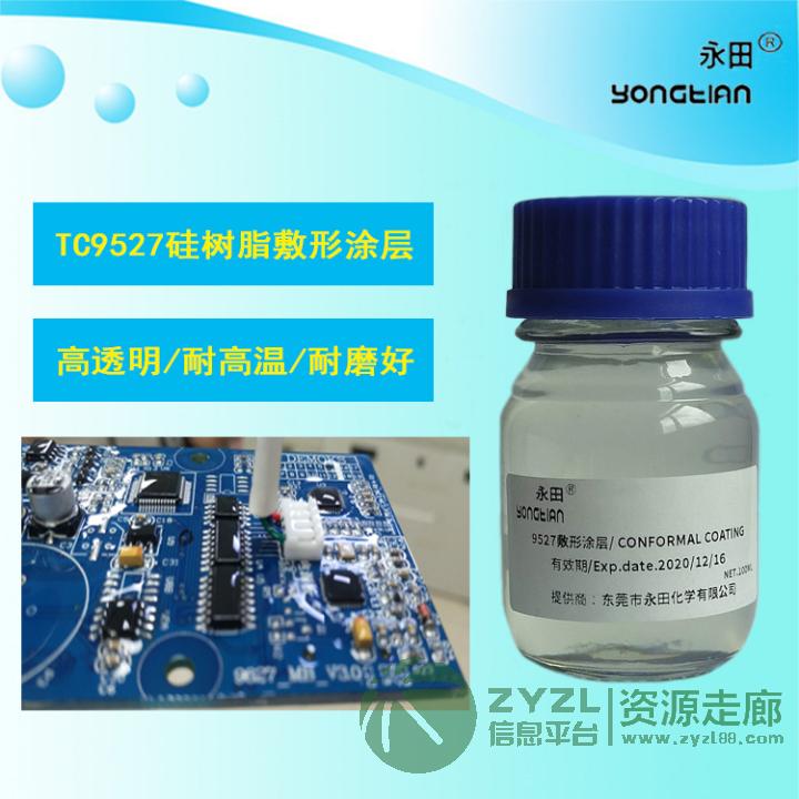 高透明耐高温硅树脂三防漆 阻燃覆形涂料 DC