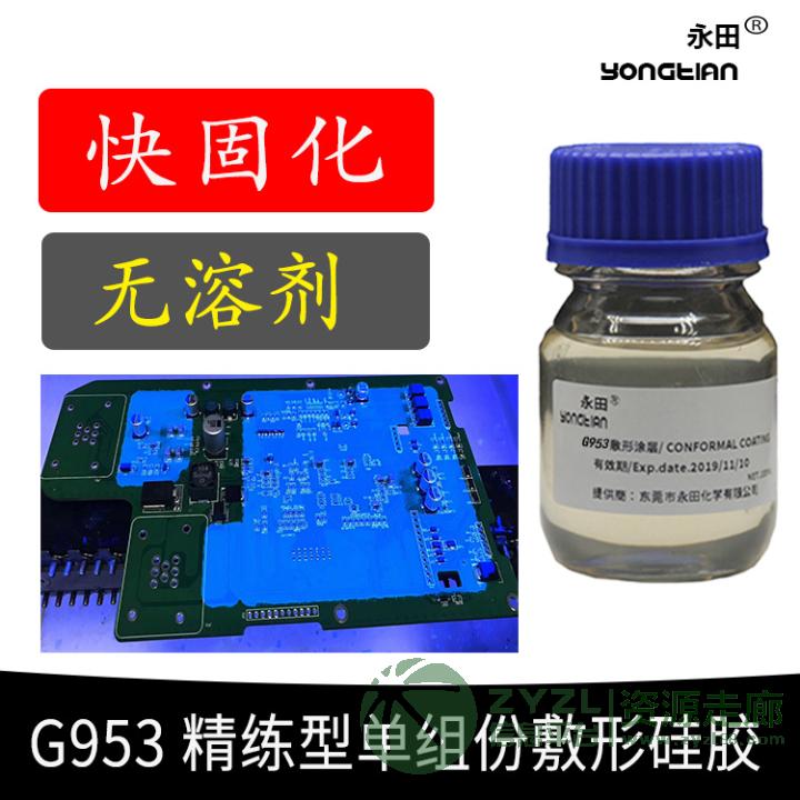 G953有机硅敷型涂料 低粘度无卤涂覆硅胶 3-1953
