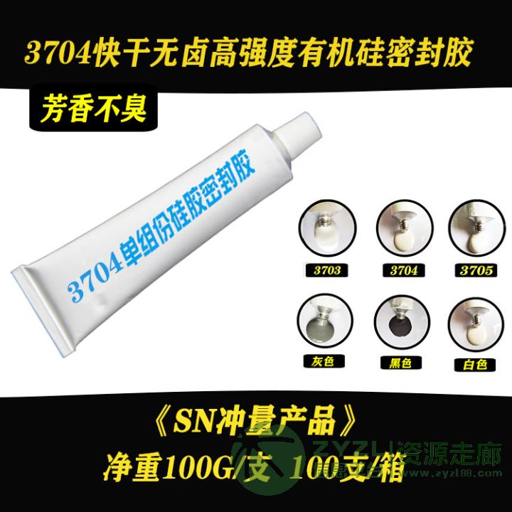 硅橡胶|室温固化硅胶|3703单组份RTV硅胶|有机硅胶|电