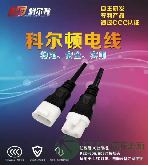 供应科尔顿灯具内部双色插头线 CCC认证