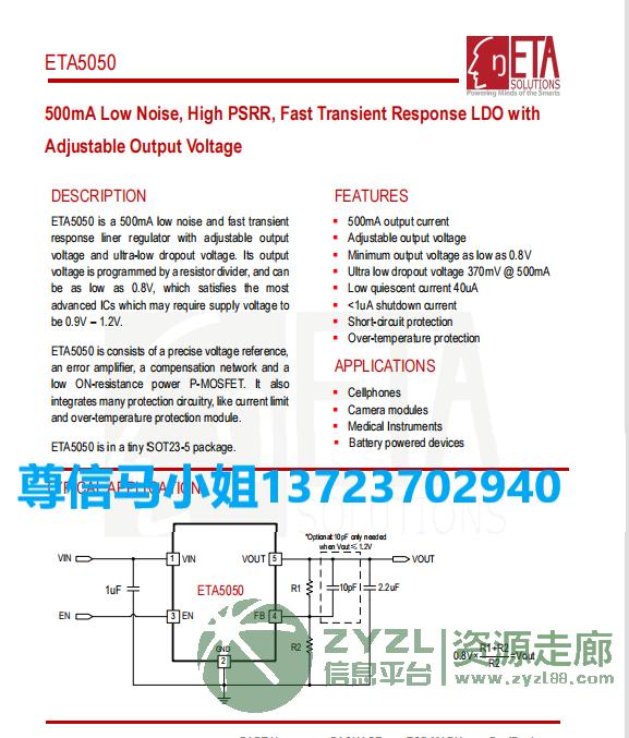 智能穿戴方案小电流,超低功耗ETA5050/4040/507