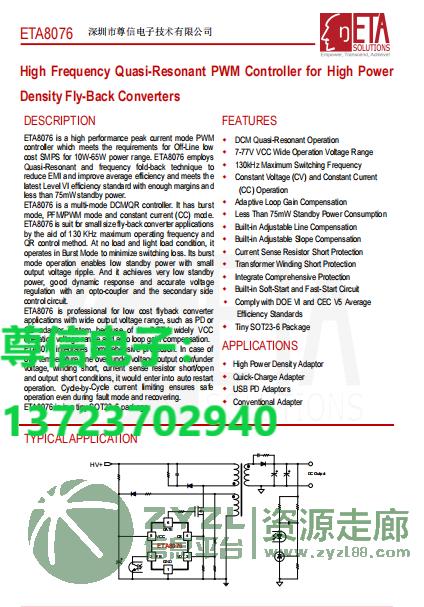 ETA8076 AC-DC宽Vcc工作电压范围 7~77V