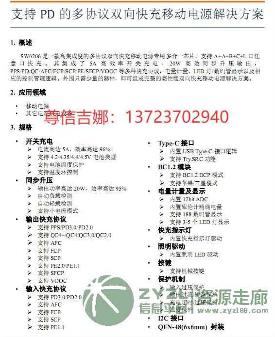 智融SW6206自带188数码管5个口快充移动电源