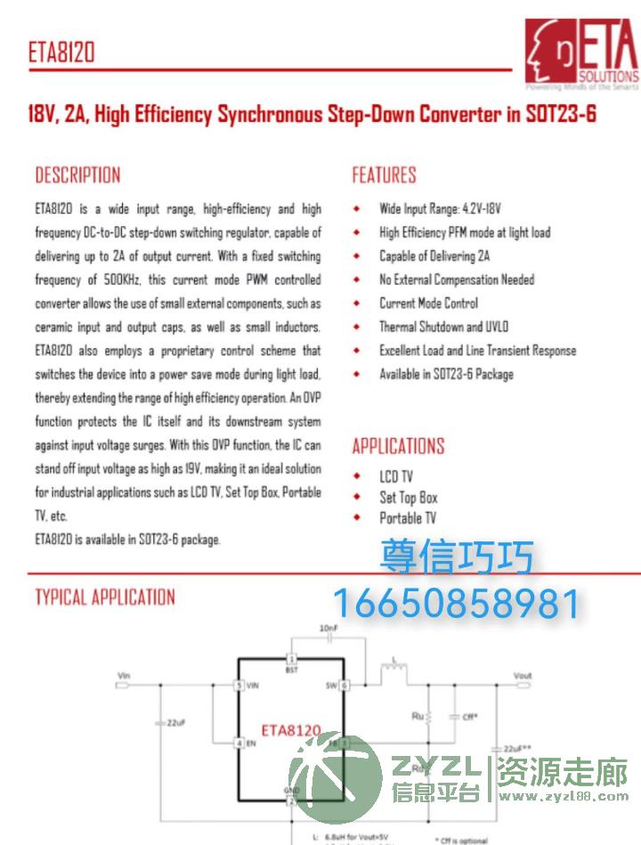出售ETA8120降压IC 输出电流:2V