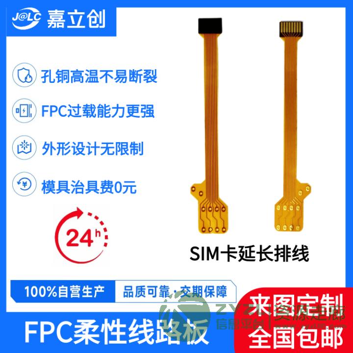 嘉立创FPCLED软板支持SMT贴片来图定制超薄柔性电路板批