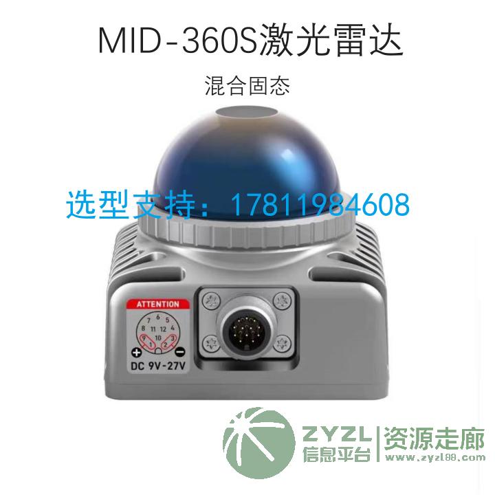 Livox觅道Mid-360S激光雷达配件全360°全向大视