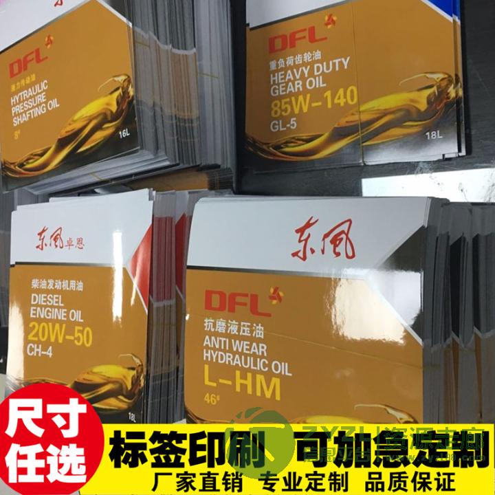 专业定制机油润滑油桶标pvc防水防油耐刮不干胶标签