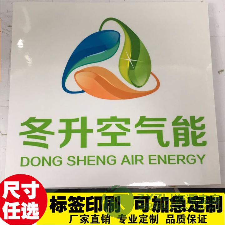 空气能透明pvc不干胶标签空调外机组标贴