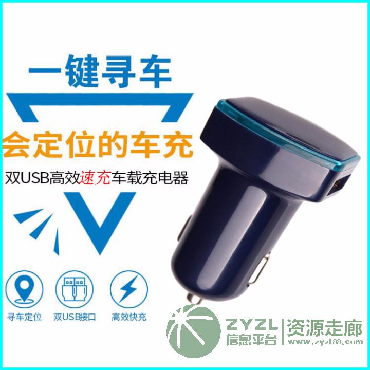 智能定位车充 双USB车载充电头