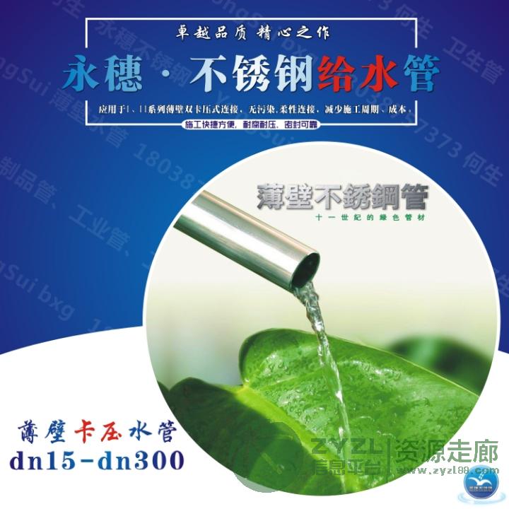 现货304薄壁给水管 不锈钢厂家 | 双卡压式水管 |管件