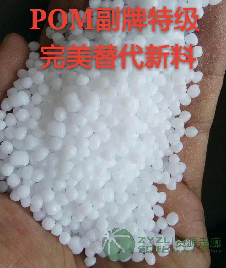 POM副牌、HIPS再生料