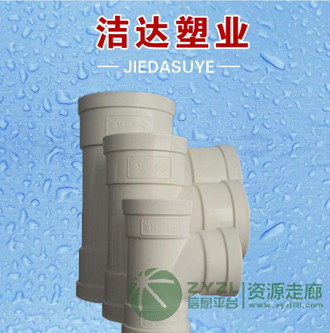 全球e家厂家直销 优质PVC管件 pvc三通 pvc等径三通