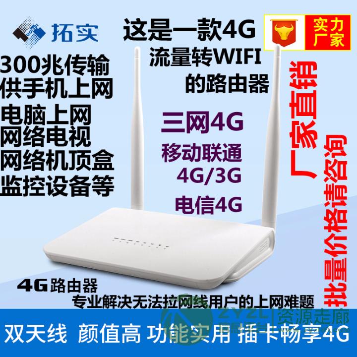 4G家用无线路由器4G流量转WIFI跟有线信号