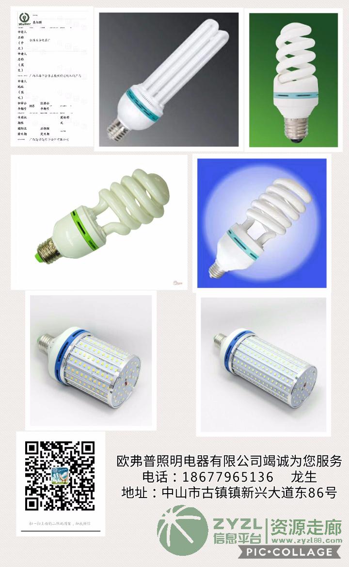 欧弗普照明电器有限公司