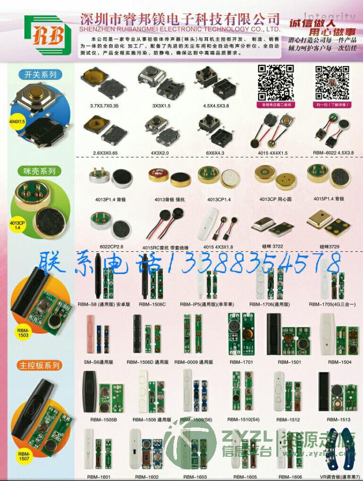 睿邦镁.咪头.PCBA.IC